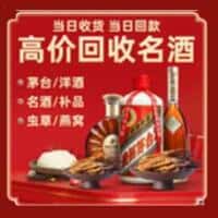 资阳市安岳洋酒回收:茅台酒,名酒,虫草,烟酒,老酒,资阳市安岳跃国烟酒经营部