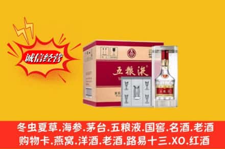 资阳市安岳回收五粮液原箱