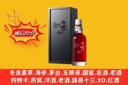 资阳市安岳名酒回收50年山崎.jpg