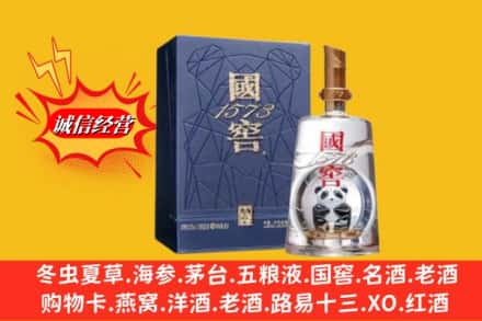 资阳市安岳名酒回收国窖1573熊猫.jpg