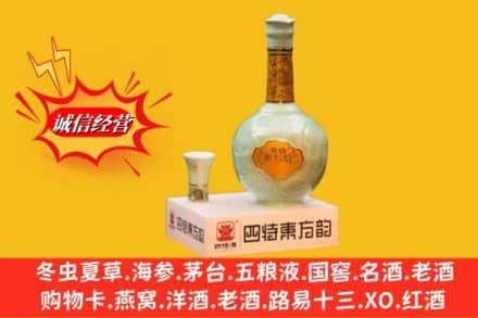 资阳市安岳回收四特酒