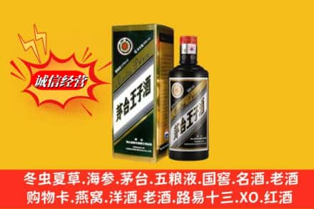 资阳市安岳回收王子酒
