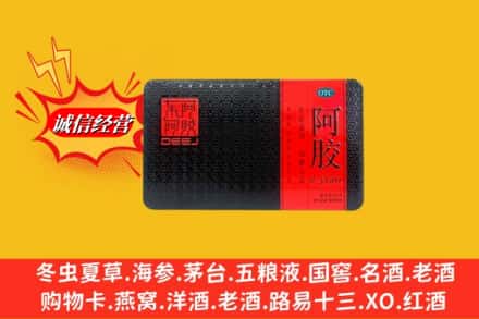 资阳市安岳回收阿胶