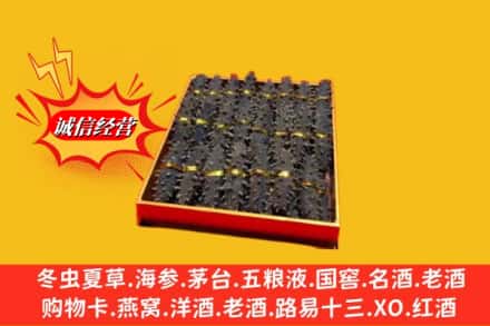 资阳市安岳烟酒回收海参