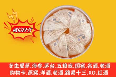 资阳市安岳回收燕窝