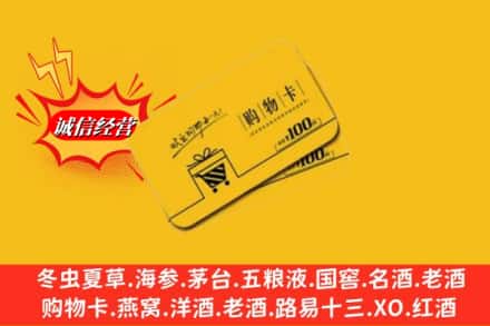 资阳市安岳回收购物卡