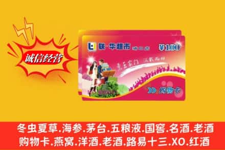 资阳市安岳回收商超卡